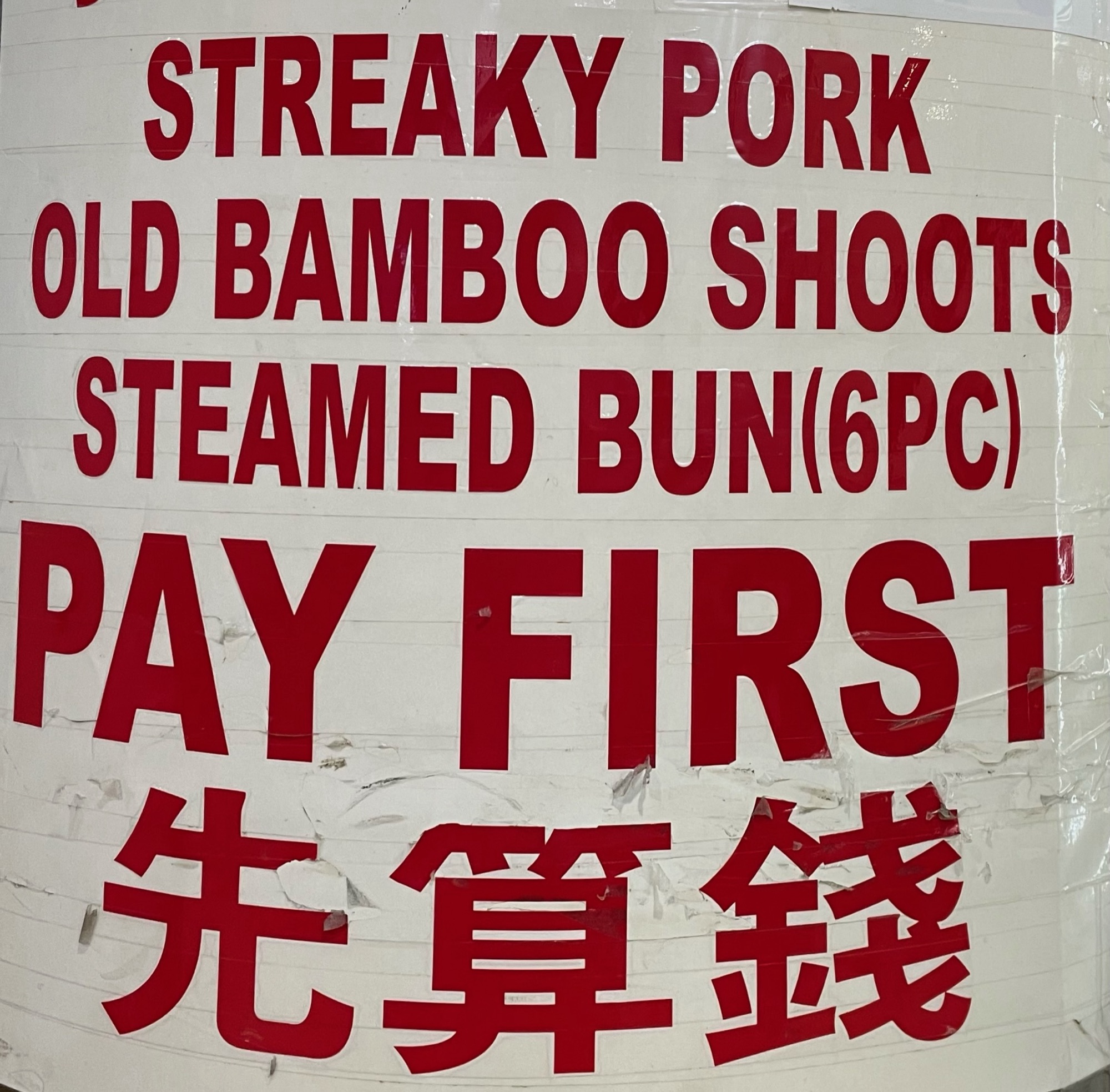 Streaky Pork, Old Bamboo Shoots, Steamed Buns — Unique New York Signs